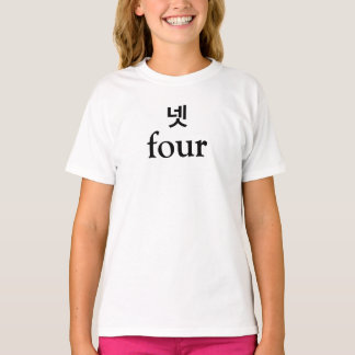 Korean English Fourth Birthday Shirt