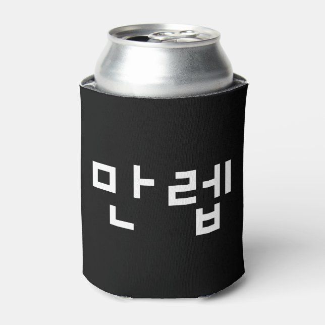 Korean Expert 만렙 Manleb | Hangul Language Can Cool Can Cooler (Can Front)