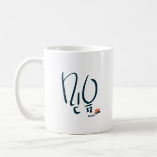 Korean “Faith” Calligraphy Mug (믿음)