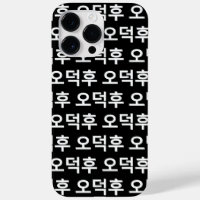 Korean Fan O-Deokhu 오덕후 Hangul Language