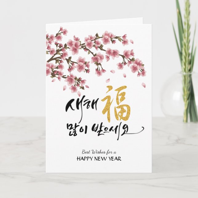 Korean Festive Cherry Blossoms | Business Photo Holiday Card (Front)