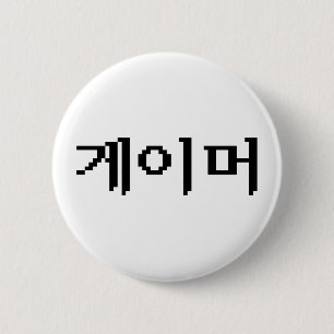 Korean Gamer 게이머 6 Cm Round Badge