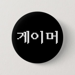 Korean Gamer 게이머 6 Cm Round Badge