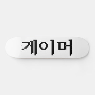 Korean Gamer 게이머 Skateboard