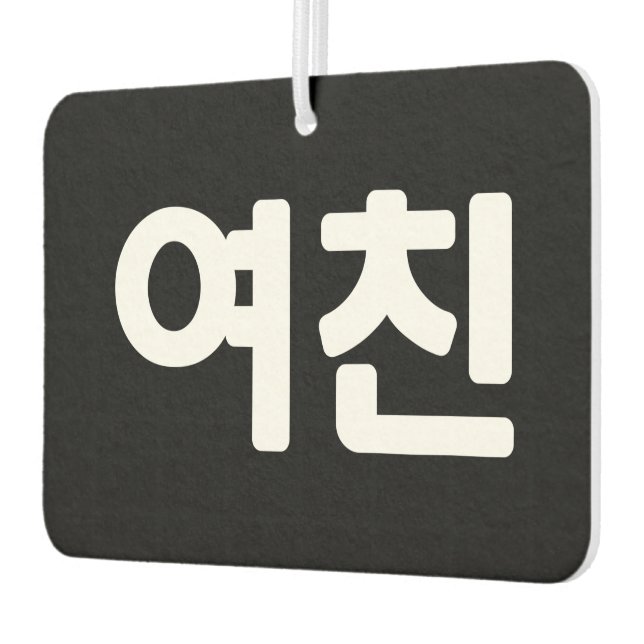Korean Girlfriend 여친 Yeochin | Hangul Language Air Car Air Freshener (Left)