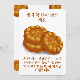 Korean Hand Illustrated Yakgwa Honey Cookies Holiday Card