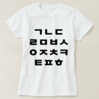 Korean | Hangul Alphabet T-Shirt