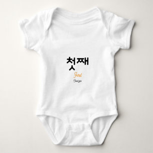 Korean Hangul First Child Character Art Typography Baby Bodysuit