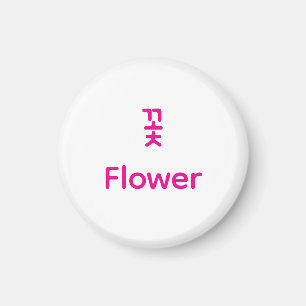 Korean Hangul Flower Character Art Typography Pink Magnet