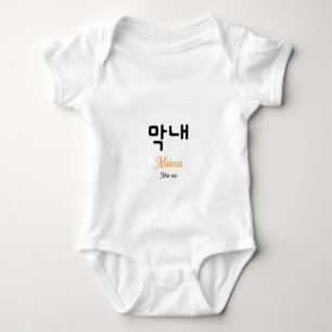 Korean Hangul Maknae The Youngest Character Art Baby Bodysuit