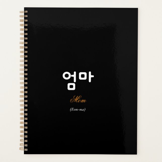 Korean Hangul Mom (Eom-ma) Black Gold Planner (Front)