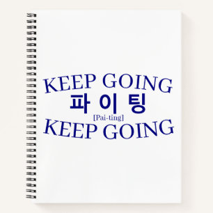 Korean Hangul "Paiting" Fighting Keep Going Study Notebook