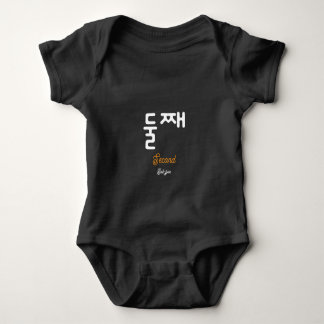 Korean Hangul Second Child Character Art Baby Bodysuit