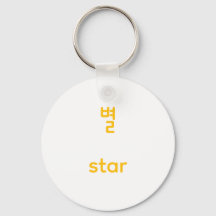 Korean Hangul Star Character Art Typography Yellow