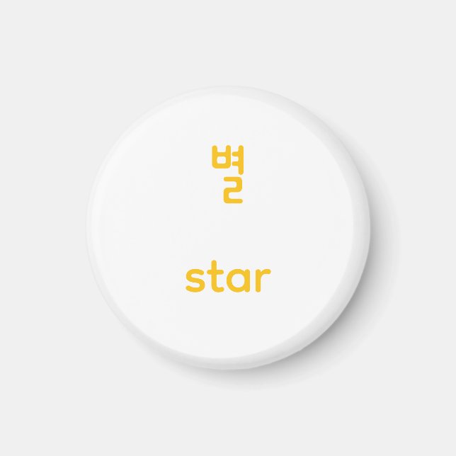 Korean Hangul Star Character Art Typography Yellow Magnet (Front)