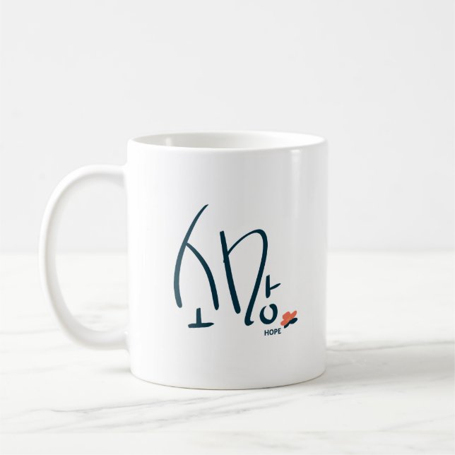 Korean “Hope” Calligraphy Mug (소망) (Left)