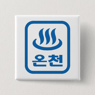Korean Hot Spring 온천 Oncheon Hangul Language 15 Cm Square Badge