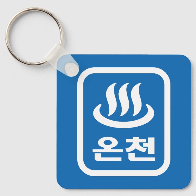 Korean Hot Spring 온천 Oncheon | Hangul Language Key Ring (Front)