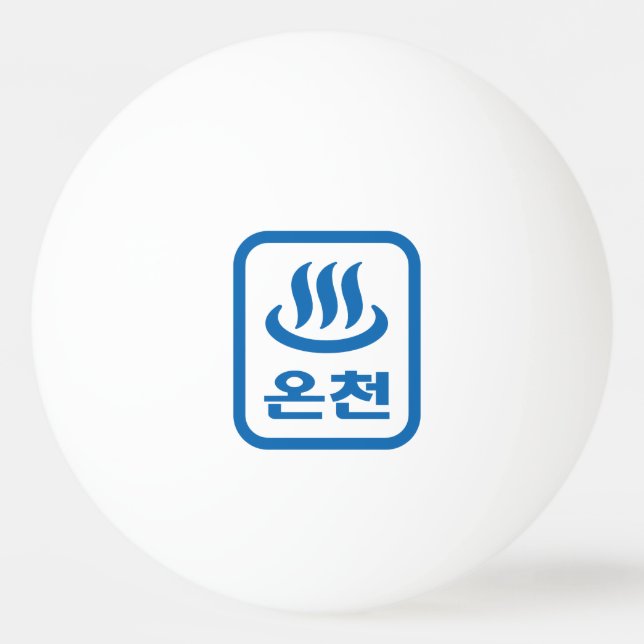 Korean Hot Spring 온천 Oncheon | Hangul Language Ping Pong Ball (Front)