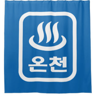 Korean Hot Spring 온천 Oncheon   Hangul Language Shower Curtain