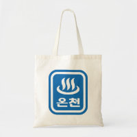 Korean Hot Spring 온천 Oncheon | Hangul Language