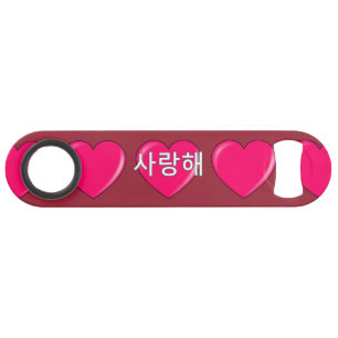 Korean - I love you