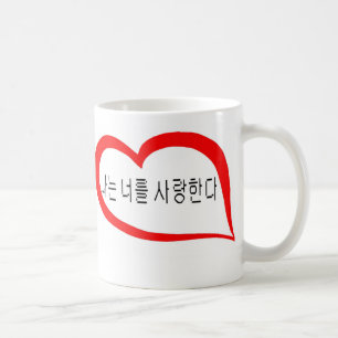Korean I love you Coffee Mug