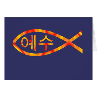 Korean Jesus Fish