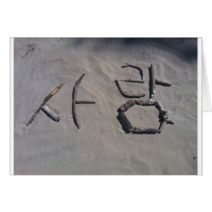 KOREAN LANGUAGE LOVE SYMBOLS SMOKING GREY GRAY SAN