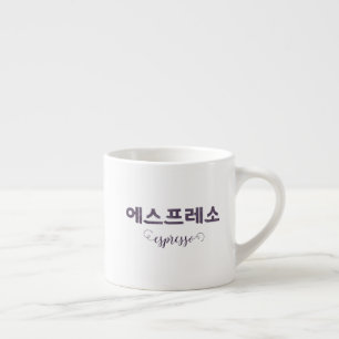 Korean Lettering 에스프레소  Espresso Cup