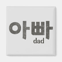Korean Letters (For Dad)