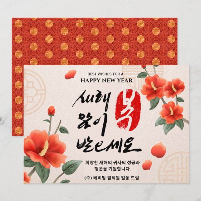 Korean Lunar New Year | Corporate Business Festive Holiday Card (Front/Back)