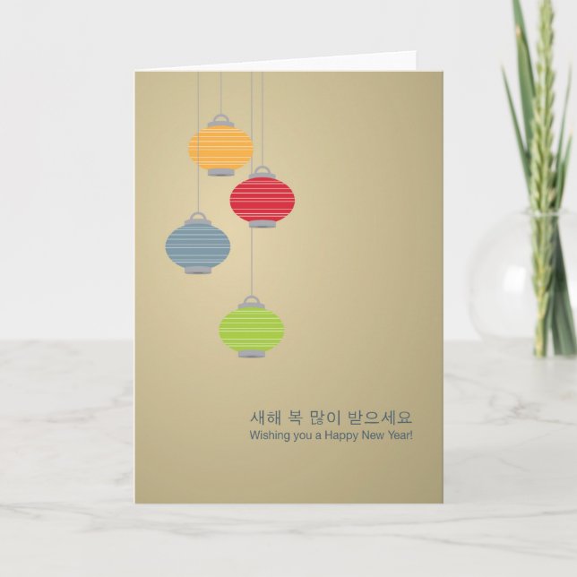 Korean Lunar New Year Greeting Card (Front)