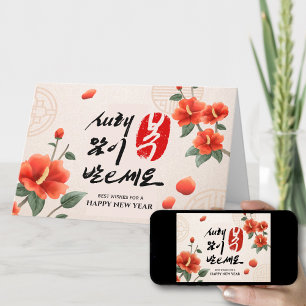 Korean Lunar New Year   Personalised Greeting Card