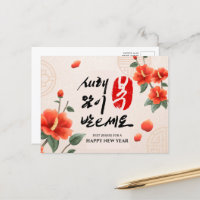 Korean Lunar New Year | Personalised Greeting