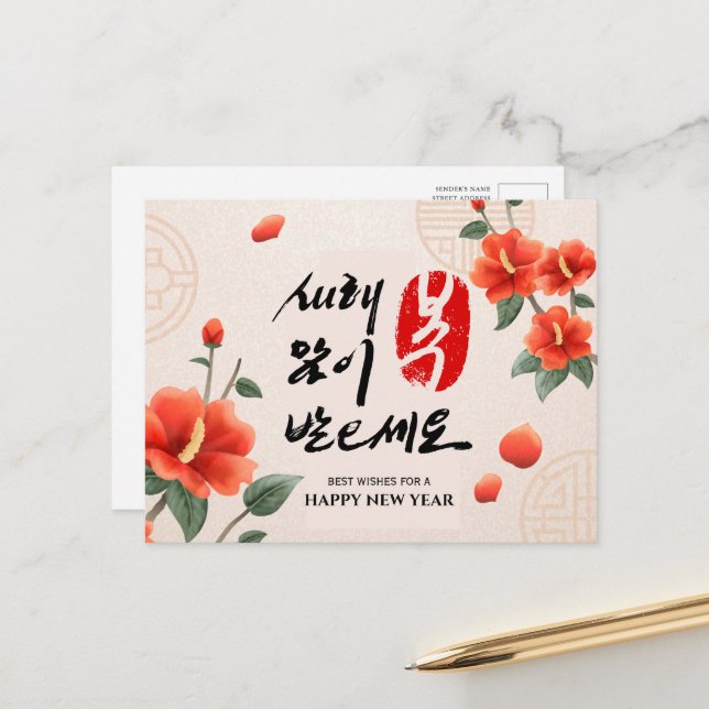 Korean Lunar New Year | Personalised Greeting Holiday Postcard (Front/Back In Situ)