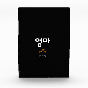 Korean Mom (엄마) Elegant Black Gold Art Acrylic Photo Block