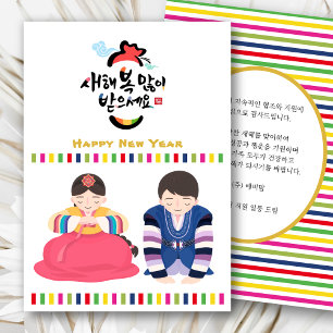 Korean New Year Business Greeting Rainbow Stripe Holiday Card