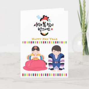 Korean New Year Business Photo Rainbow Stripe Holiday Card