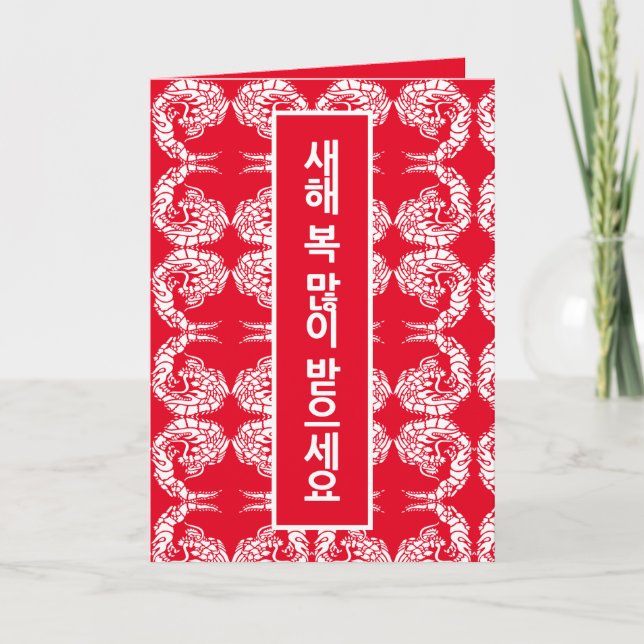 Korean New Year Card (Front)