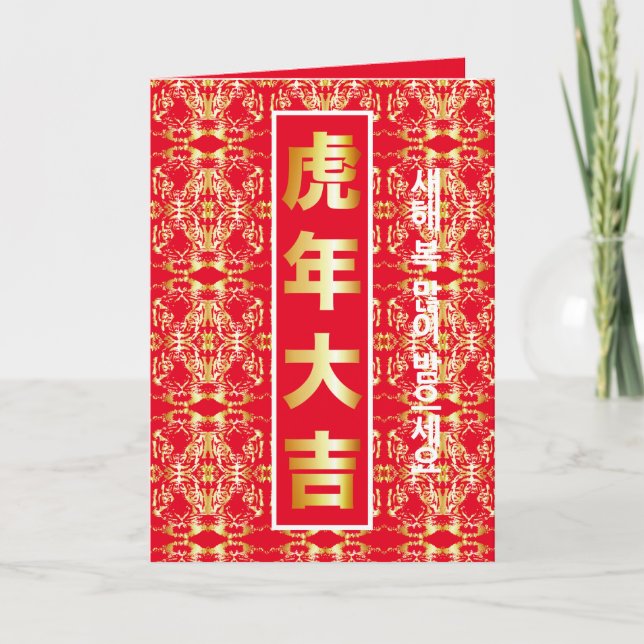 Korean New Year Card (Front)