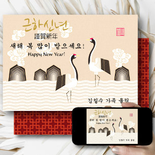 Korean New Year   Crane   Symbol of Good Fortune Holiday Card