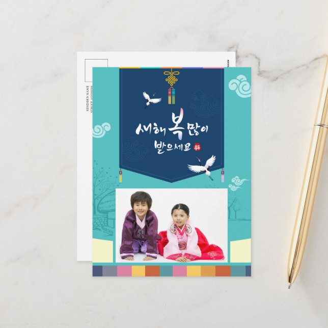 Korean New Year Family Photo Traditional Greeting Holiday Postcard (Front/Back In Situ)
