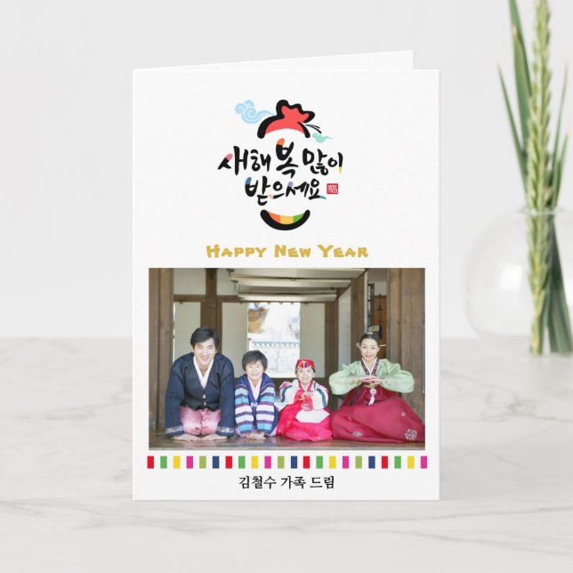Korean New Year Greeting 2 Photo Rainbow Stripes Holiday Card (Front)