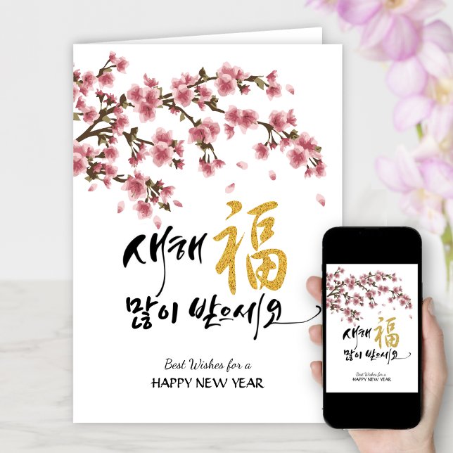 Korean New Year Greeting | Cherry Blossoms Photo Holiday Card (Creator Uploaded)