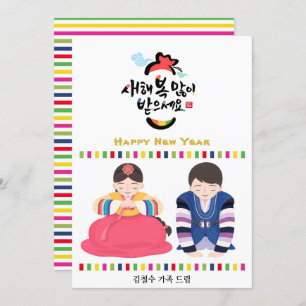 Korean New Year Greeting   Rainbow Stripes Costume Holiday Card