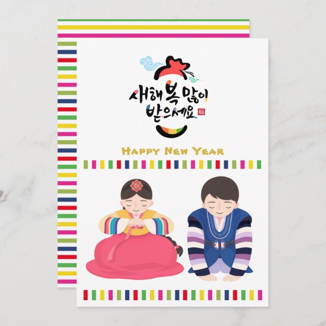 Korean New Year Greeting | Rainbow Stripes Costume Holiday Card (Front/Back)