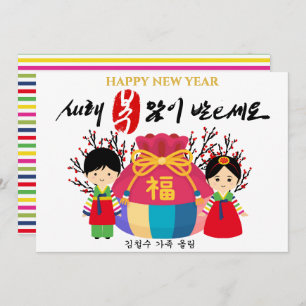 Korean New Year Lucky Bag Bring Good Fortune Holiday Card