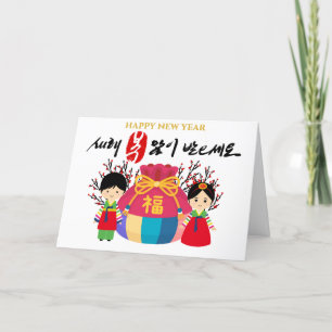 Korean New Year Lucky Bag Bring Good Fortune Holiday Card