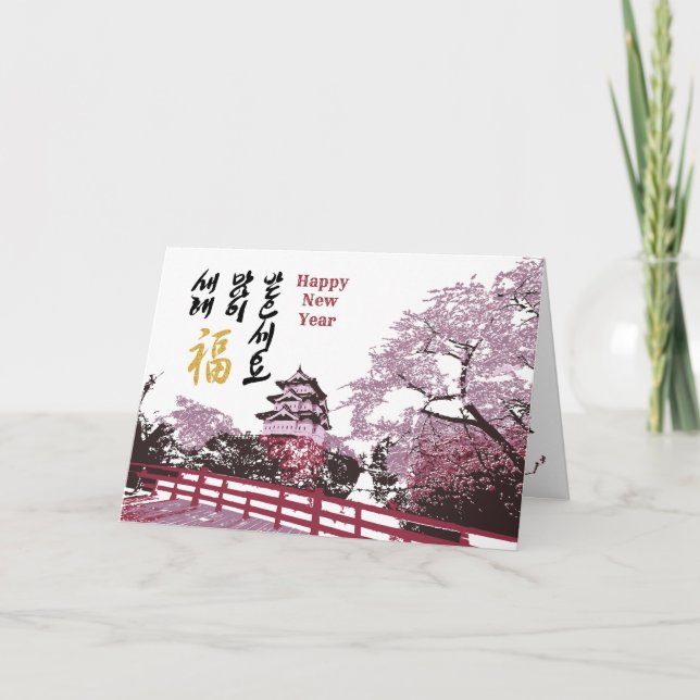 Korean New Year | Royal Palace Garden Photo Holiday Card (Front)